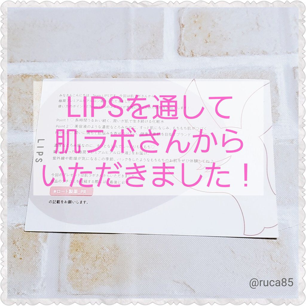 Ruca On Lips ロート製薬極潤プレミアムヒアルロン液900円 Amazon価格 Lips