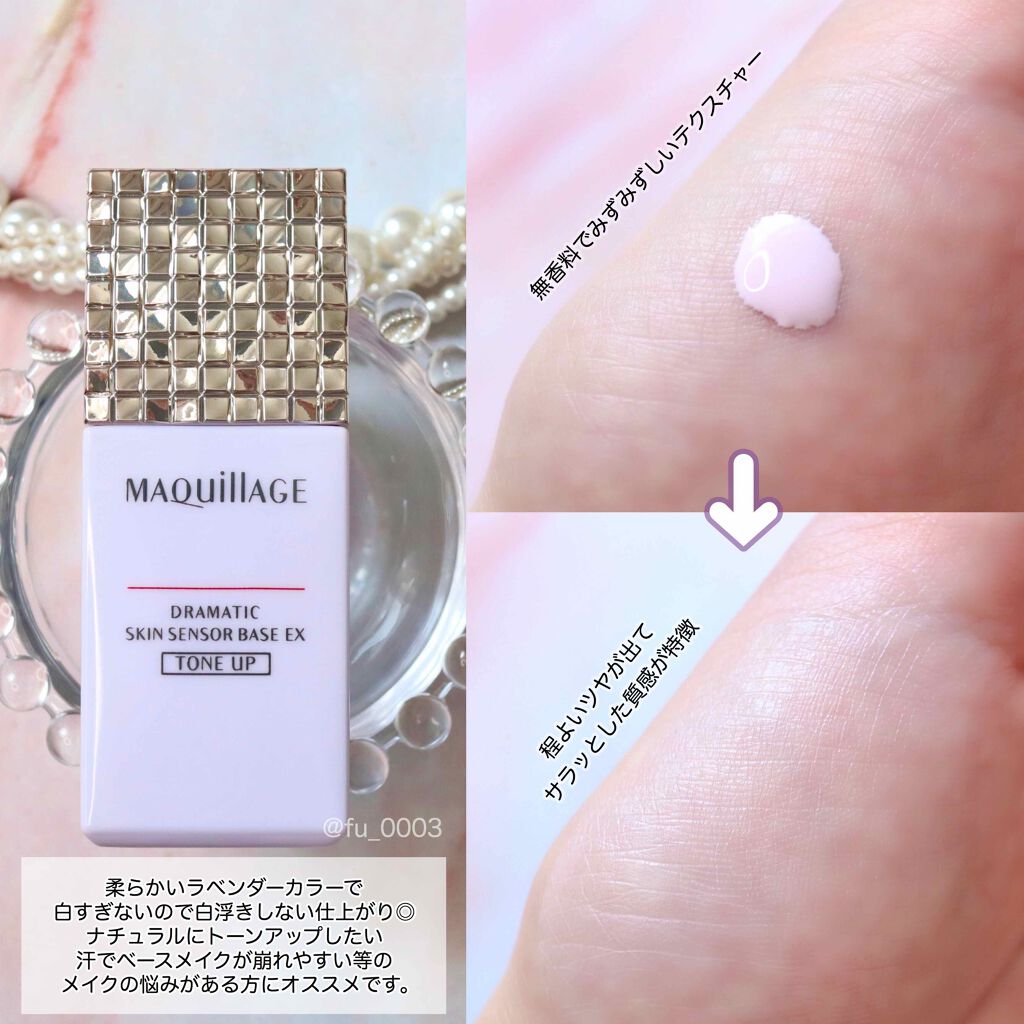ドラマティックスキンセンサーベース Ex マキアージュの口コミ サラサラな仕上がりで色んなファンデと相性 By ふうか Lips