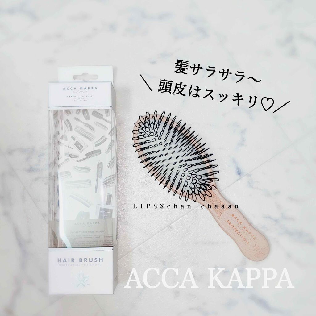 プロテクション Acca Kappa アッカカッパ の口コミ プロが認めたヘアブラシ レビューa By はんぺんまるꪔ Lips