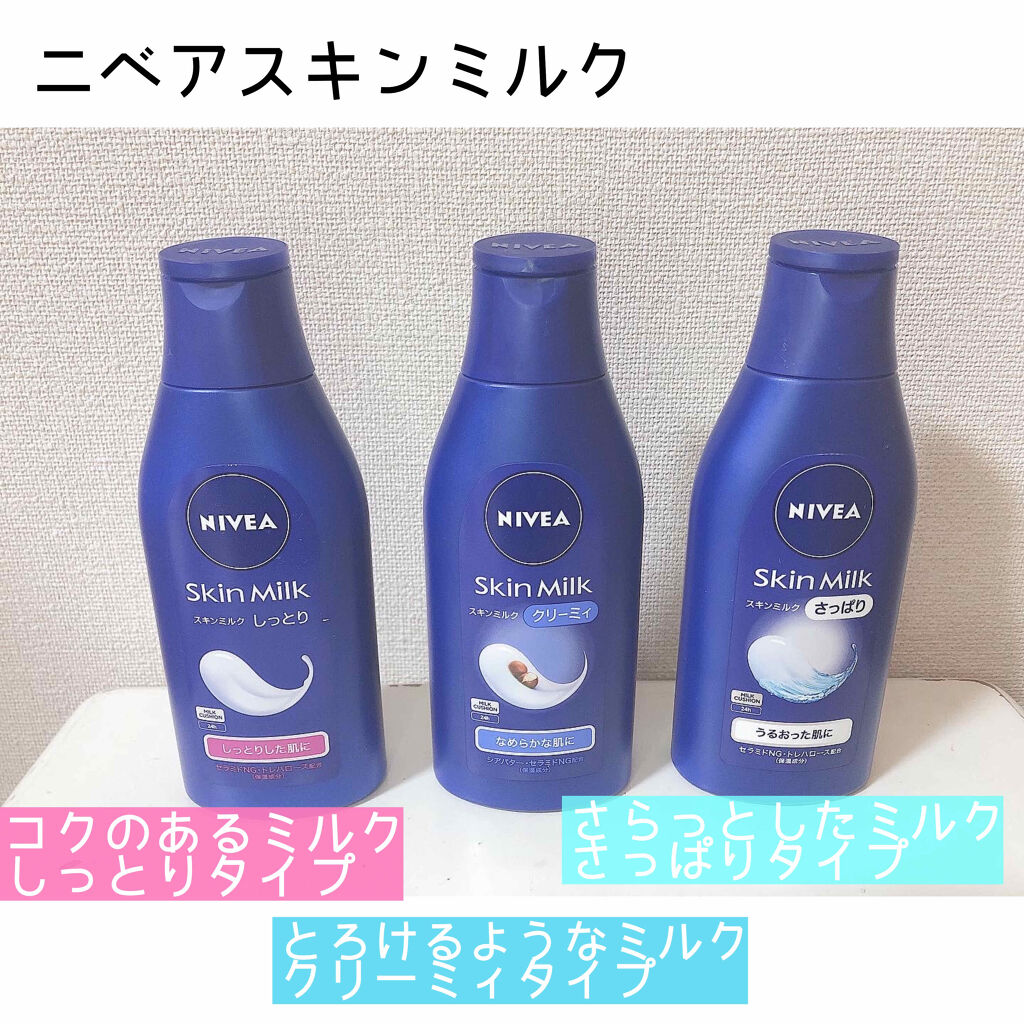 スキンミルク しっとり ニベアを使った口コミ Nivea 乾燥クリーム今回はほぼ全種類 By ぴくまる 乾燥肌 10代後半 Lips