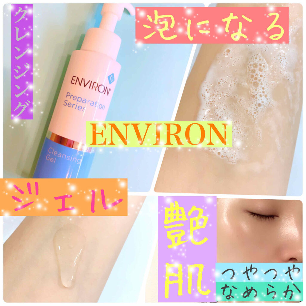 ENVIRON エンビロン クレンジングジェル 20g - 基礎化粧品