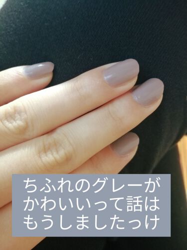 ネイル エナメル ちふれを使った口コミ グレーが好きですの お嬢様口調で こ By れん 普通肌 Lips
