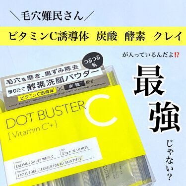 酵素洗顔パウダー ドットバスター Dot Buster のリアルな口コミ レビュー Lips