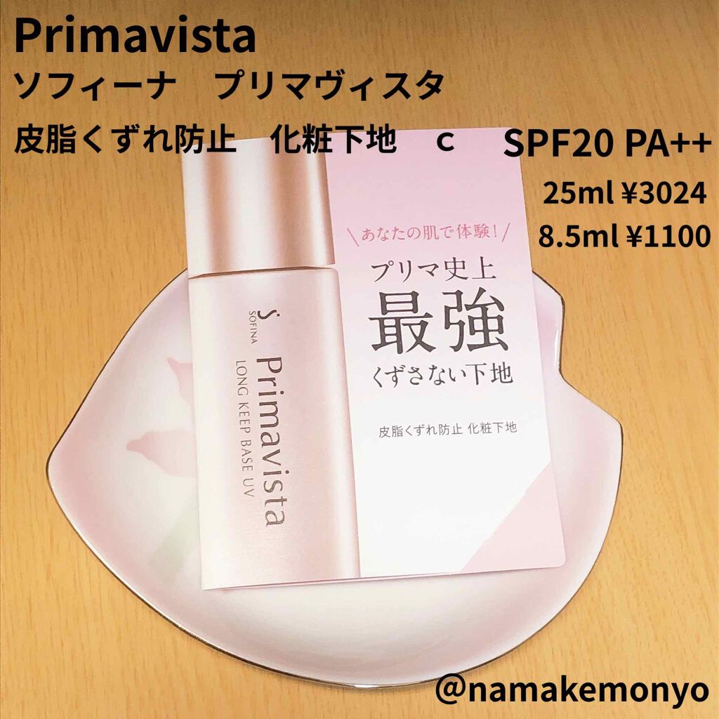 皮脂くずれ防止 化粧下地 プリマヴィスタの口コミ ソフィーナ プリマヴィスタ皮脂くずれ防止 By なまけもにょ 敏感肌 20代後半 Lips