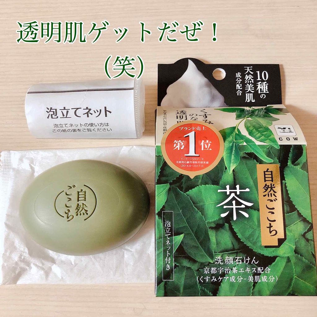 カウブランド 赤箱 しっとり カウブランドを使った口コミ 商品名 自然ごこち茶洗顔石鹸価格 80g7 By 𝕊ℍ𝕀𝕆ℝ𝕀 混合肌 代後半 Lips