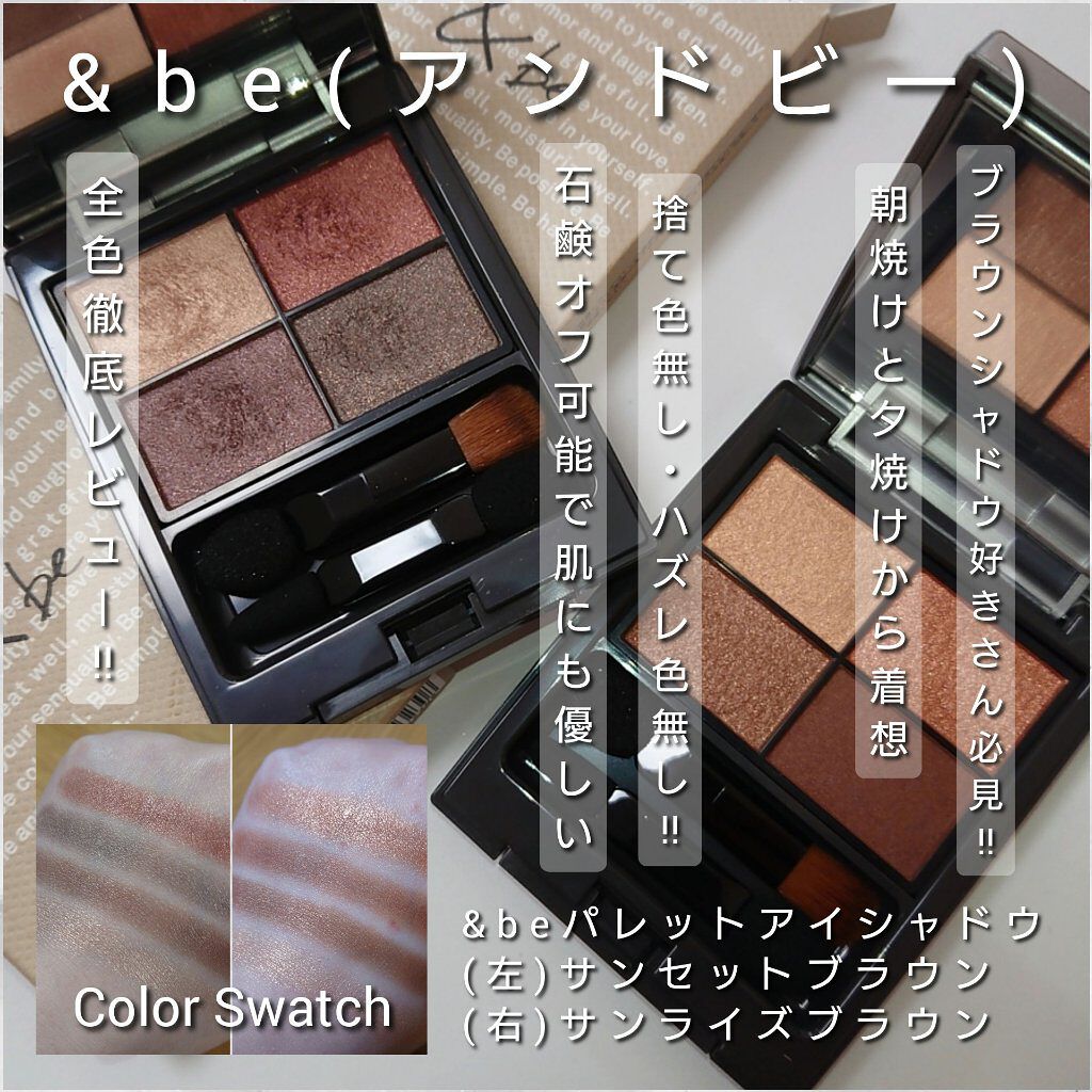 &beアイシャドウサンセットブラウン www.pefc.com.uy