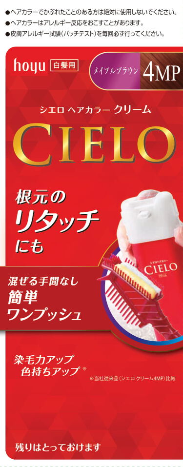 ヘアカラークリーム シエロのリアルな口コミ レビュー Lips