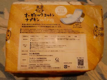 オーガニックコットンナプキン コットン ラボの口コミ コットン ラボのオーガニックコットンナプキ By もやし 混合肌 代前半 Lips