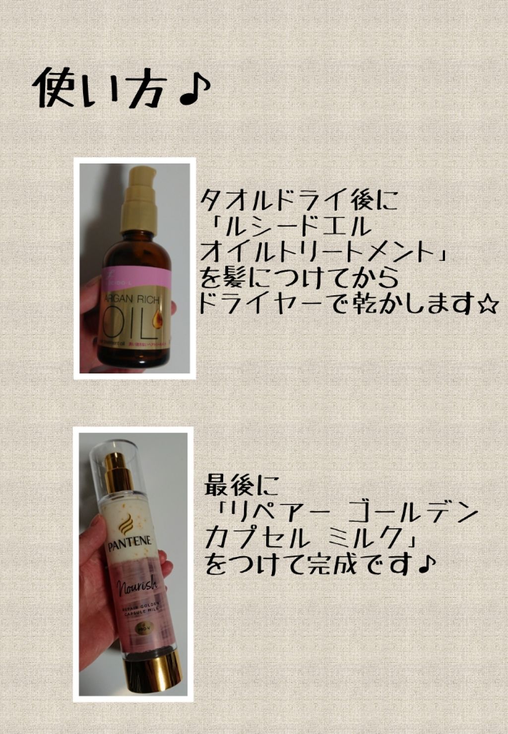 オイルトリートメント Exヘアオイル ルシードエルを使った口コミ お気に入りのヘアトリートメント 今の私のお By チロルチョコ 混合肌 30代前半 Lips