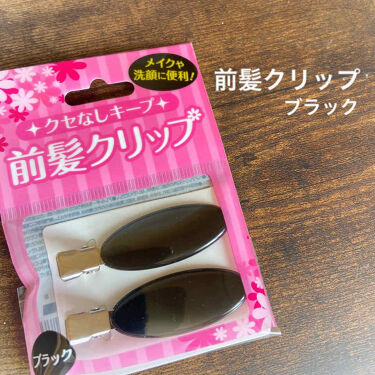 1000円以下 前髪クリップ セリアのリアルな口コミ レビュー Lips