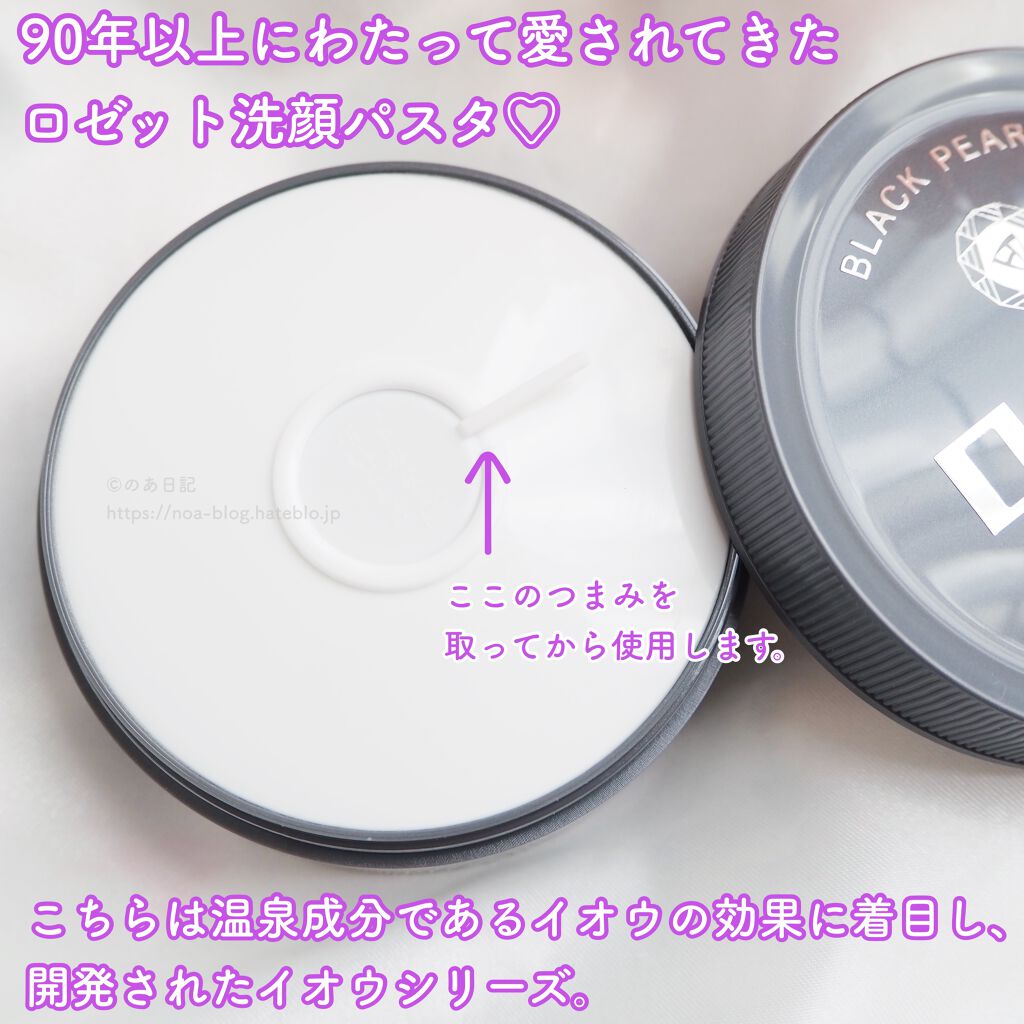 ロゼット洗顔パスタ ブラックパール ロゼットの口コミ 混合肌におすすめの洗顔フォーム 神コスパ ロゼットか By のあ 混合肌 Lips