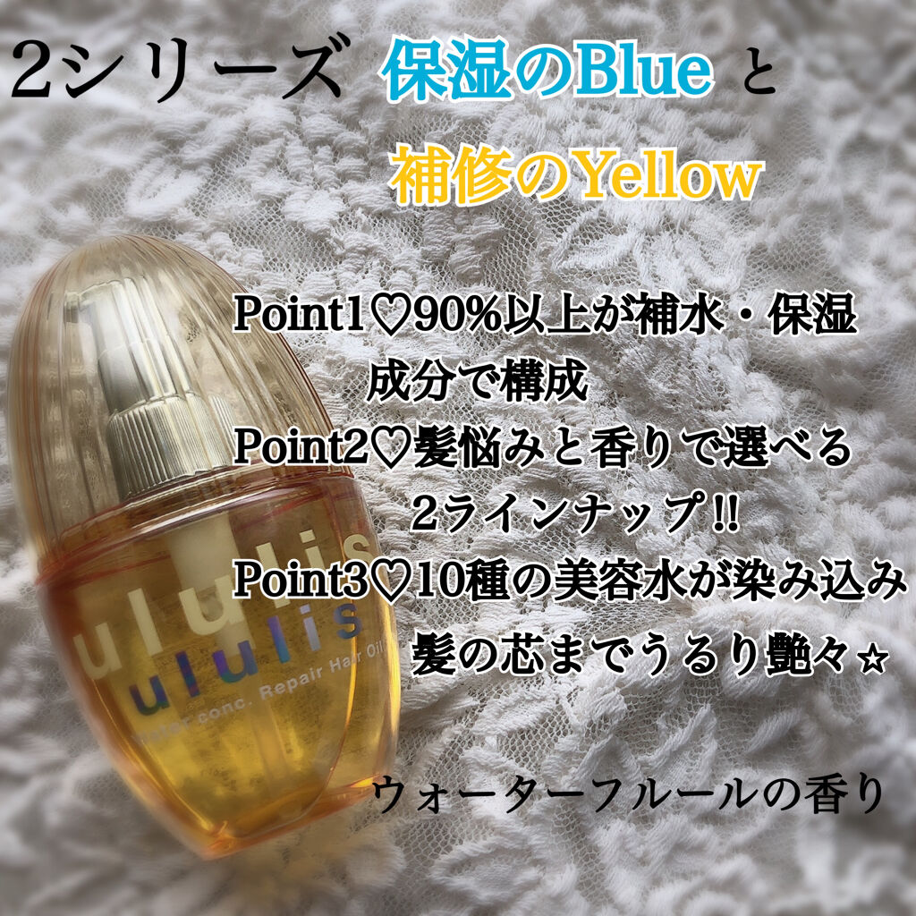 ウォーターコンク リペアヘアオイル Ululisの使い方を徹底解説 Ululis様からプレゼント企画でご提供い By のあ 混合肌 代前半 Lips