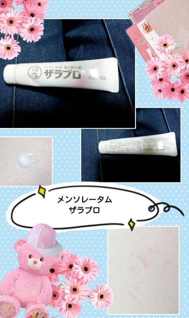 ザラプロa 医薬品 メンソレータムのリアルな口コミ レビュー Lips