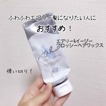 グロッシーヘアワックス エアリー イージーの口コミ 使い切りコスメエアリー イージーエアリー By 使い切りコスメ くる 乾燥肌 代前半 Lips