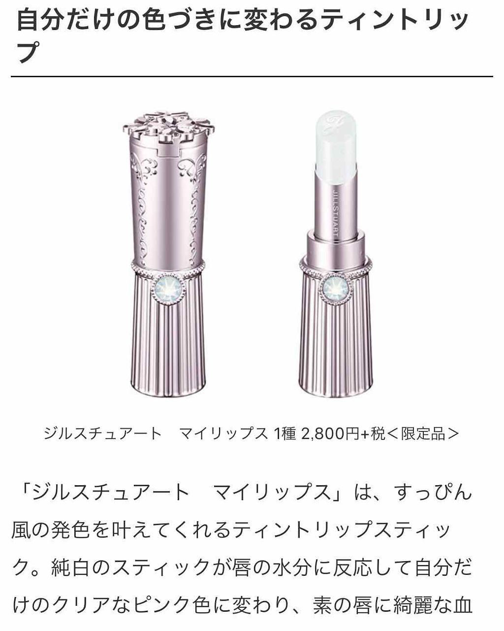 リップブロッサム 旧 Jill Stuartを使った口コミ 6月発売予定jillstuartマイリップ By てぃてぃ 乾燥肌 Lips