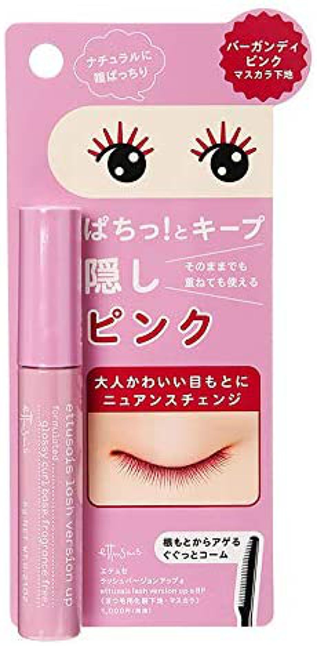 ラッシュバージョンアップa Bp バーガンディピンク Ettusais エテュセ Lips