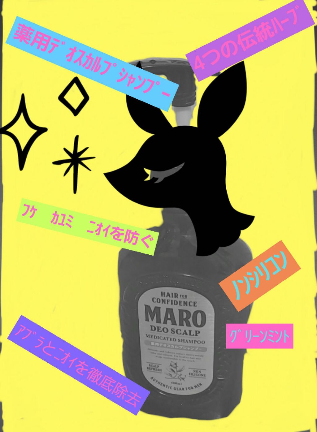 薬用デオスカルプシャンプー Maro マーロ の辛口レビュー ﾓﾃﾓﾃﾏｰﾛｩ いや その前に画像加工雑 By Reo 敏感肌 40代前半 Lips