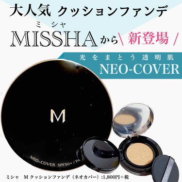 崩れにくさは ｍ クッションファンデーション ネオカバー Misshaのリアルな口コミ レビュー Lips