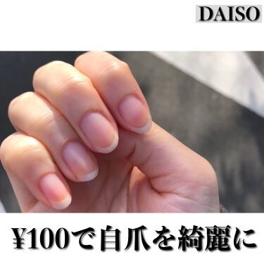 甘皮切り つめやすり Daisoの口コミ 超優秀 100均で買えるおすすめネイル用品 爪を綺麗な形に伸ばす方 By ひとえ 混合肌 代前半 Lips
