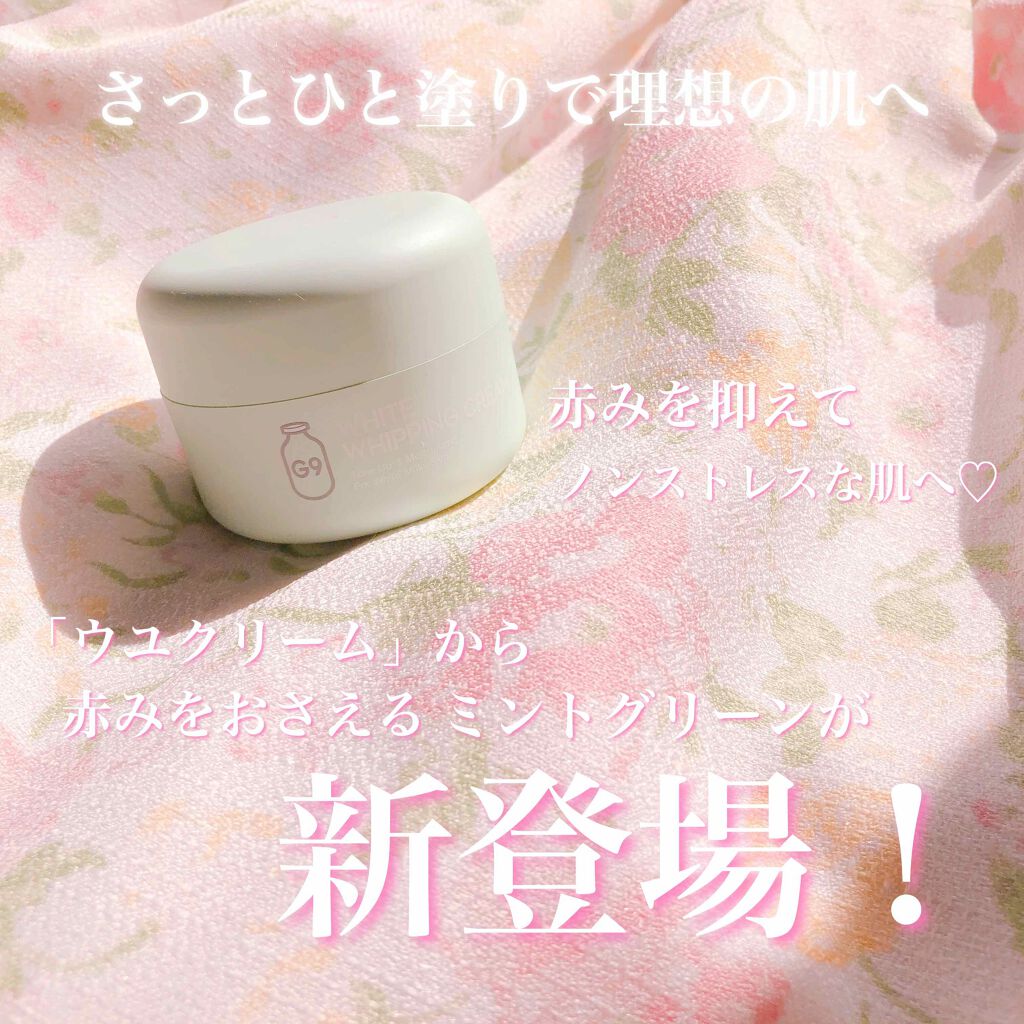 限定化粧下地 White Whipping Cream ウユクリーム G9 Skinの口コミ この春からg9skinの大人気シリーズ ウ By れな 乾燥肌 Lips