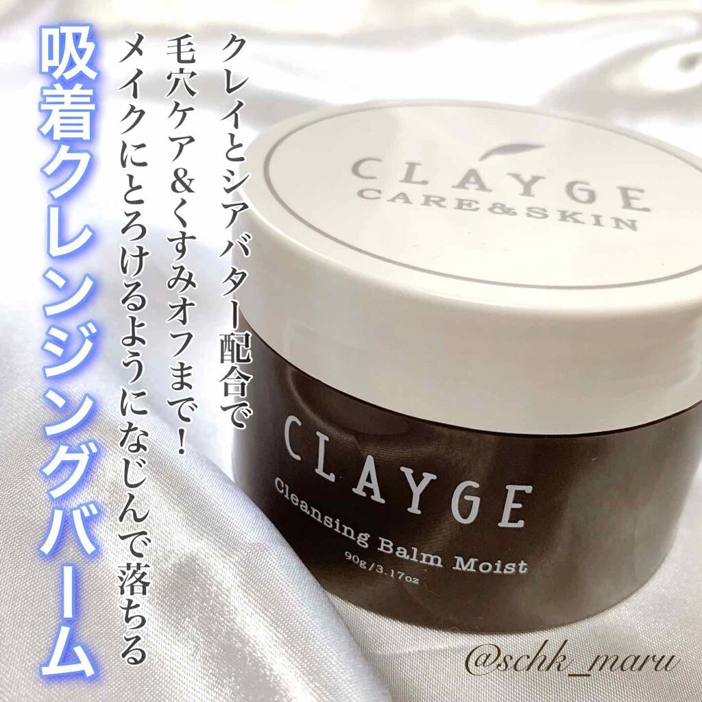 クレンジングバーム モイスト Claygeの使い方を徹底解説 エイジングケアにおすすめのクレンジングバーム クレイ シアバター By Sachika 混合肌 代後半 Lips