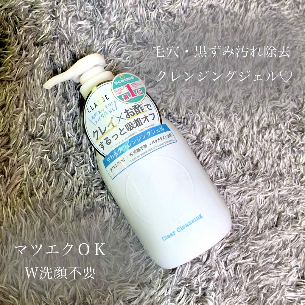 クリアクレンジング Claygeの口コミ マツエク復活したので対応クレンジングにして By のあちん 乾燥肌 代前半 Lips