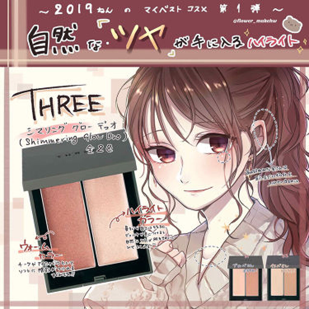ひと塗りでうるおってる肌にみせる!冬のツヤは《しっとりハイライト》にお任せあれのサムネイル