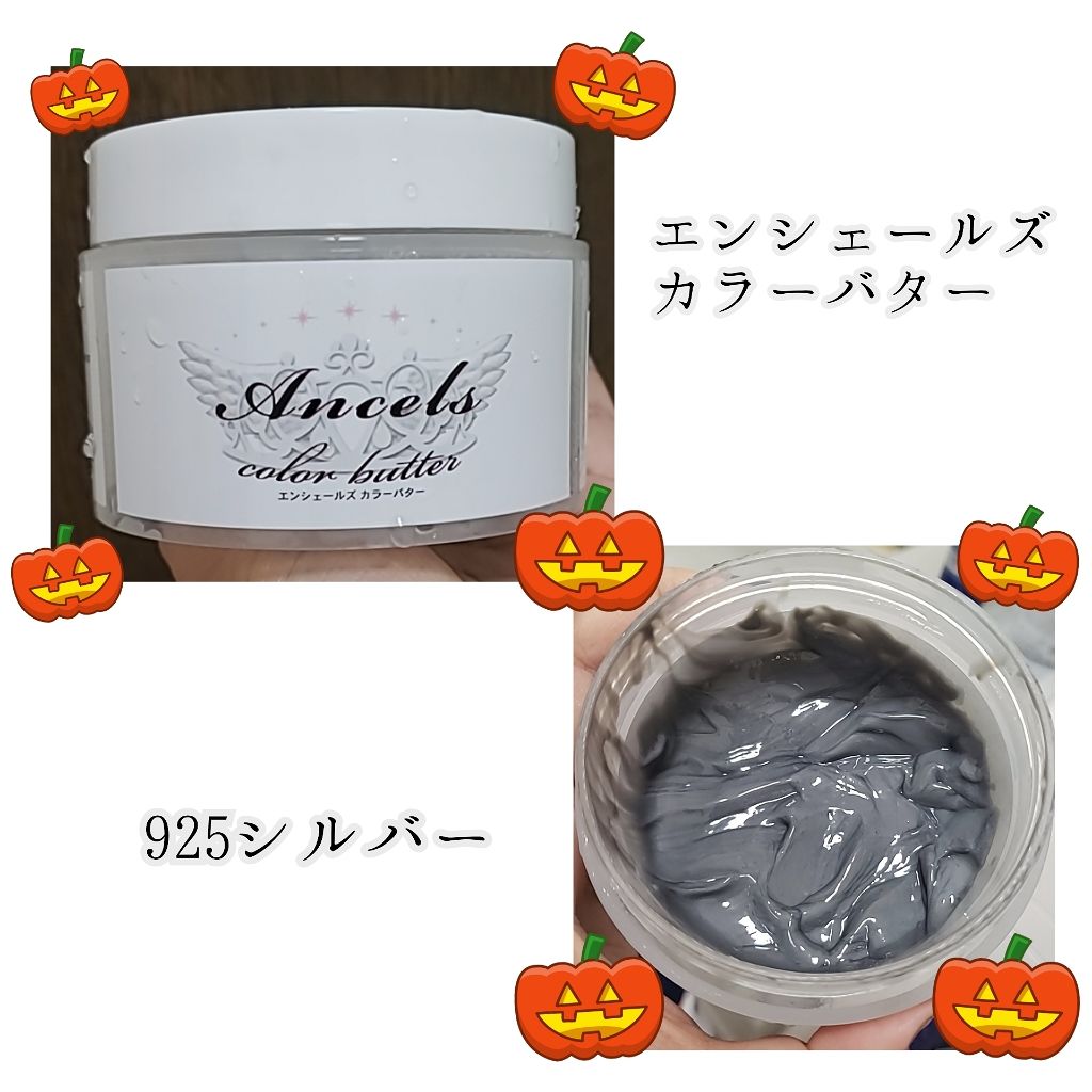 Ancels Color Butter エンシェールズの使い方を徹底解説 傷まないヘアカラー エンシェ By ワド氏 アトピー肌 Lips