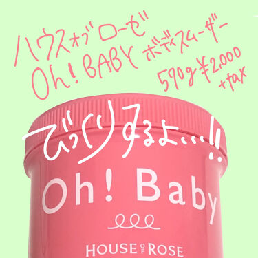 Oh Baby ボディ スムーザー House Of Roseの口コミ ハウスオブローゼ Oh Babyボ By 美容モルモットちゃん 乾燥肌 代後半 Lips