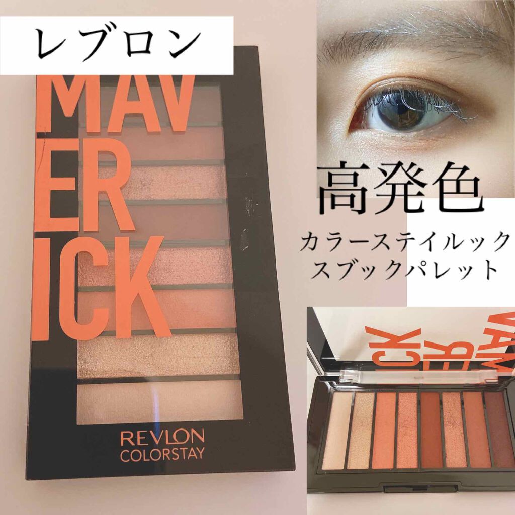 カラーステイ ルックス ブック パレット Revlonの口コミ レブロン カラーステイルックブックパレッ By C 混合肌 代前半 Lips