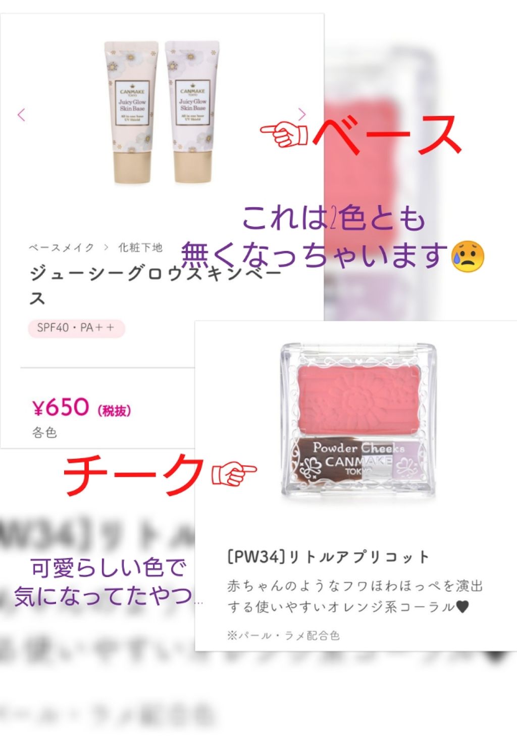 パウダーチークス キャンメイクを使った口コミ Canmake夏の廃盤商品 今回廃番にな By ハチ 普通肌 10代前半 Lips