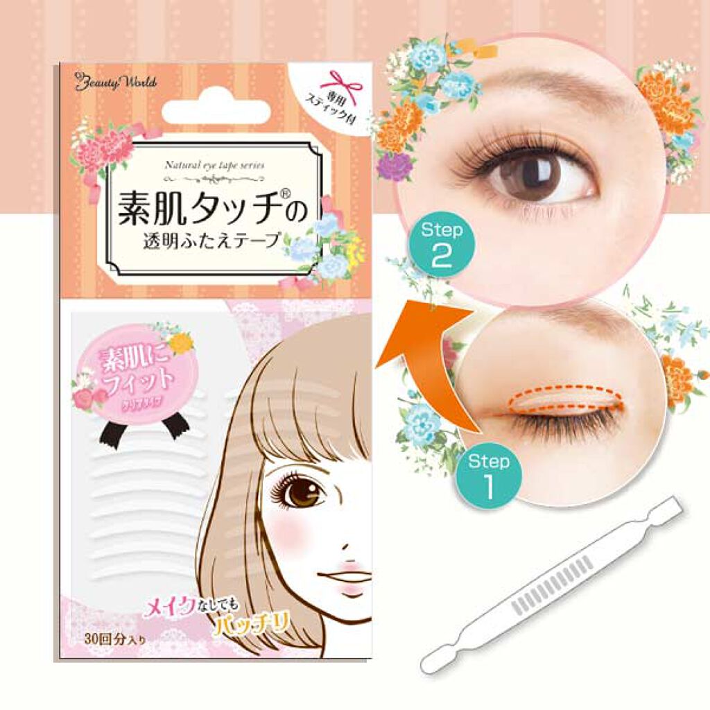 1000円以下 透明素肌アイテープ ビューティーワールドのリアルな口コミ レビュー Lips