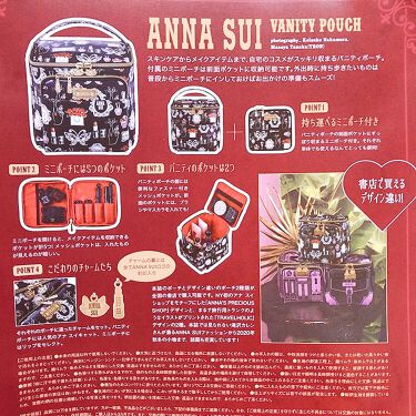 Annasui F W Collection Book Vanity Pouch Beauty Beauty 宝島社の口コミ ローソン で買えるの Annasui By ジア Jia 情報流し 脂性肌 代前半 Lips