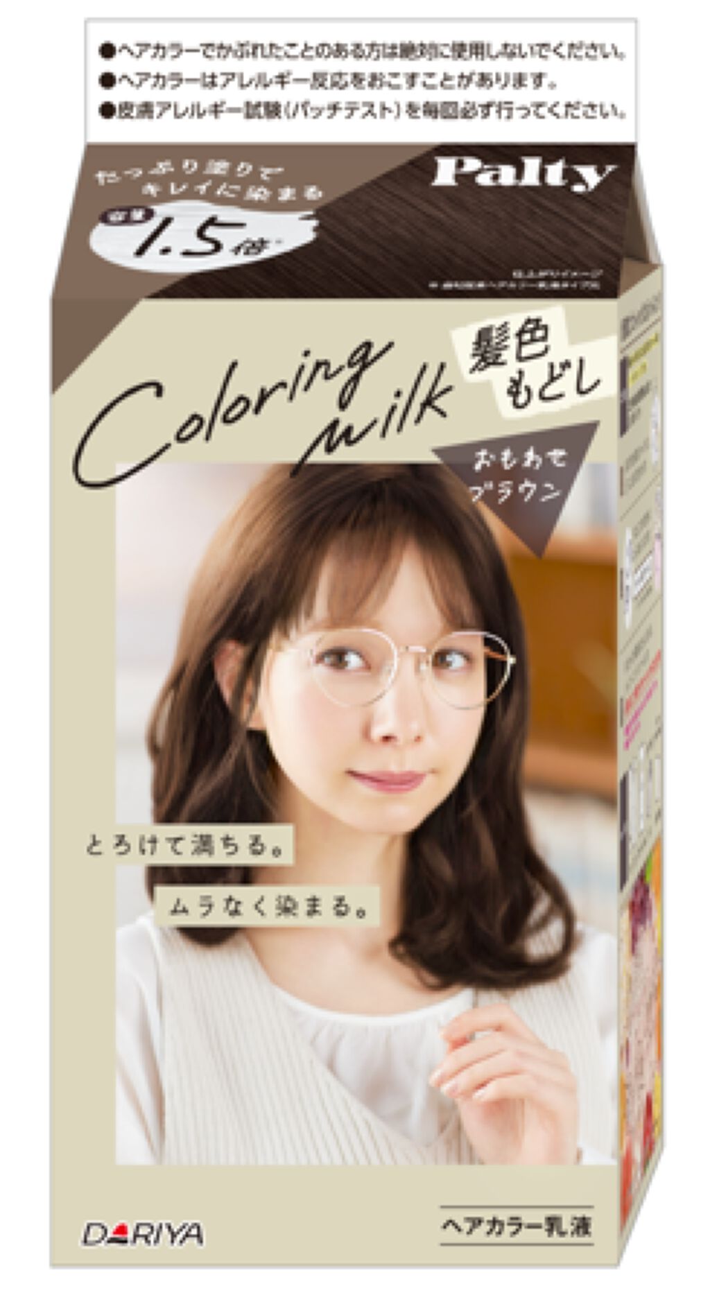 カラーリングミルク 髪色もどし パルティのリアルな口コミ レビュー Lips