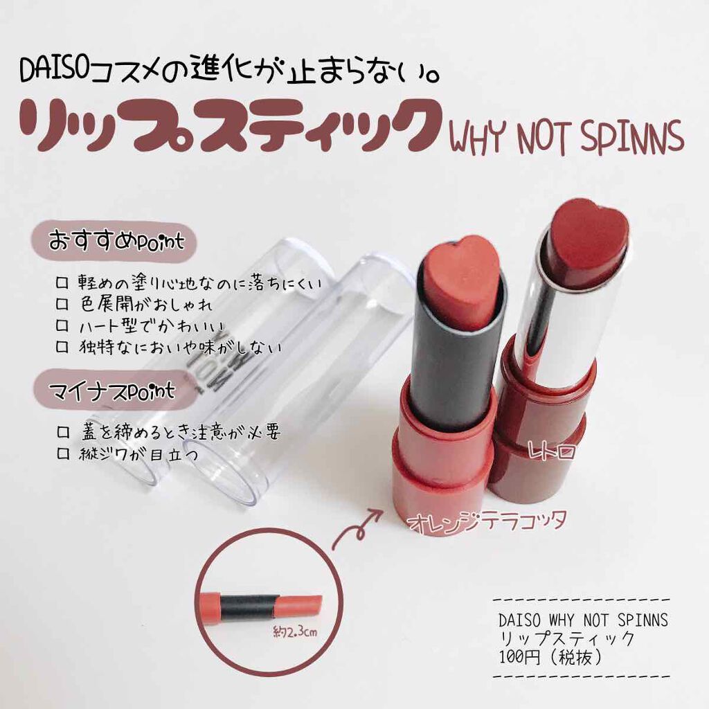 ハート形のリップスティック♡