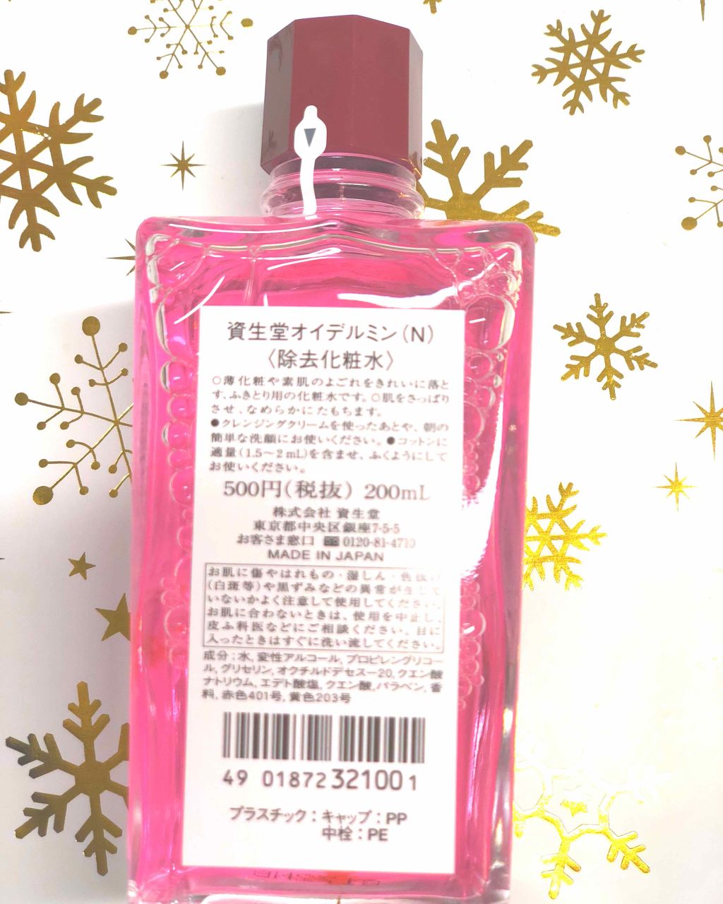 資生堂 オイデルミン(N) 除去化粧水 200ml - 基礎化粧品