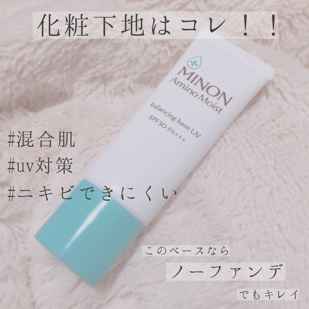 ミノン アミノモイスト バランシングベース Uv ミノンの口コミ 混合肌におすすめの化粧下地 肌に優しい化粧下地 By めいそん Lips