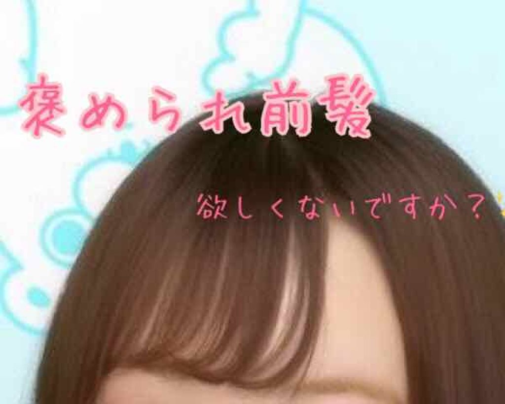 オイルトリートメント Exヘアオイル エッセンスチャージ ルシードエルを使った口コミ 崩れない シースルー風前髪セット方 今回 By Runa 乾燥肌 10代後半 Lips