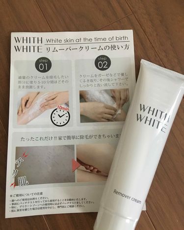 除毛クリーム Whith Whiteのリアルな口コミ レビュー Lips