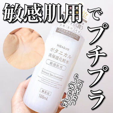 1000円以下 ボタニカル高保湿化粧水 ナイス クイックのリアルな口コミ レビュー Lips