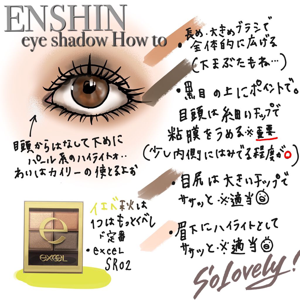 スキニーリッチシャドウ Excelの口コミ イエベ秋におすすめのパウダーアイシャドウ 私の定番excelスキ By Kumi Ando 混合肌 30代前半 Lips