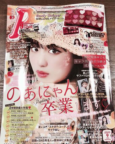 Popteen 年9月号 Popteen のリアルな口コミ レビュー Lips