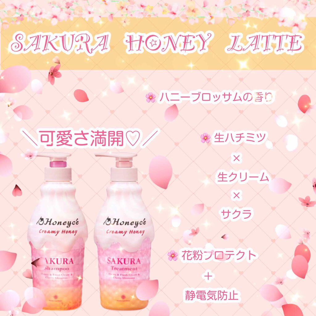 さくらハニーラテ ペアセット Honeyceの口コミ ハニーチェの桜 ドラックストアで見て思わず By Tak 自分メモ用 脂性肌 30代前半 Lips