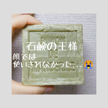 サヴォン ド マルセイユ オリーブ石鹸 ル セライユの辛口レビュー マルセイユ石鹸 百均で売ってるやつじゃない By にゃあたん 普通肌 代前半 Lips
