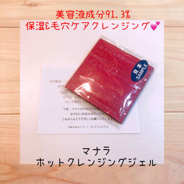 ホットクレンジングゲル マナラの使い方を徹底解説 アンケートに答えるだけで7日分無料お試しキ By M Chi Agm 敏感肌 40代前半 Lips