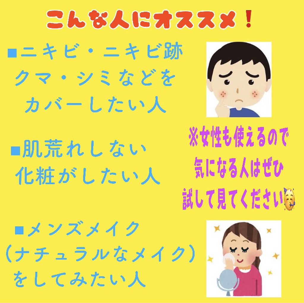 メンズアクネクリア 薬用コンシーラー ナチュラル 石澤研究所を使った口コミ メンズメイク初心者 必見 女性も使えます By レンコム フォロバ100 混合肌 10代後半 Lips