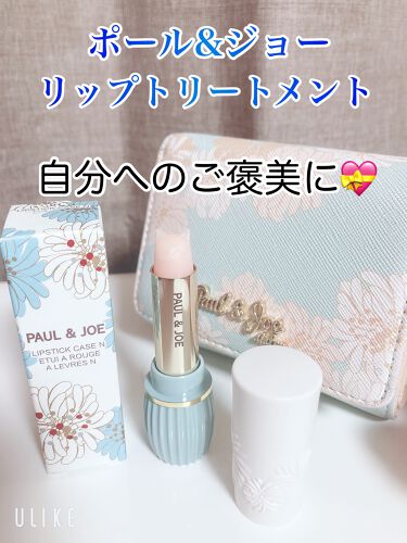 リップスティック トリートメント Paul Joe Beauteのリアルな口コミ レビュー Lips