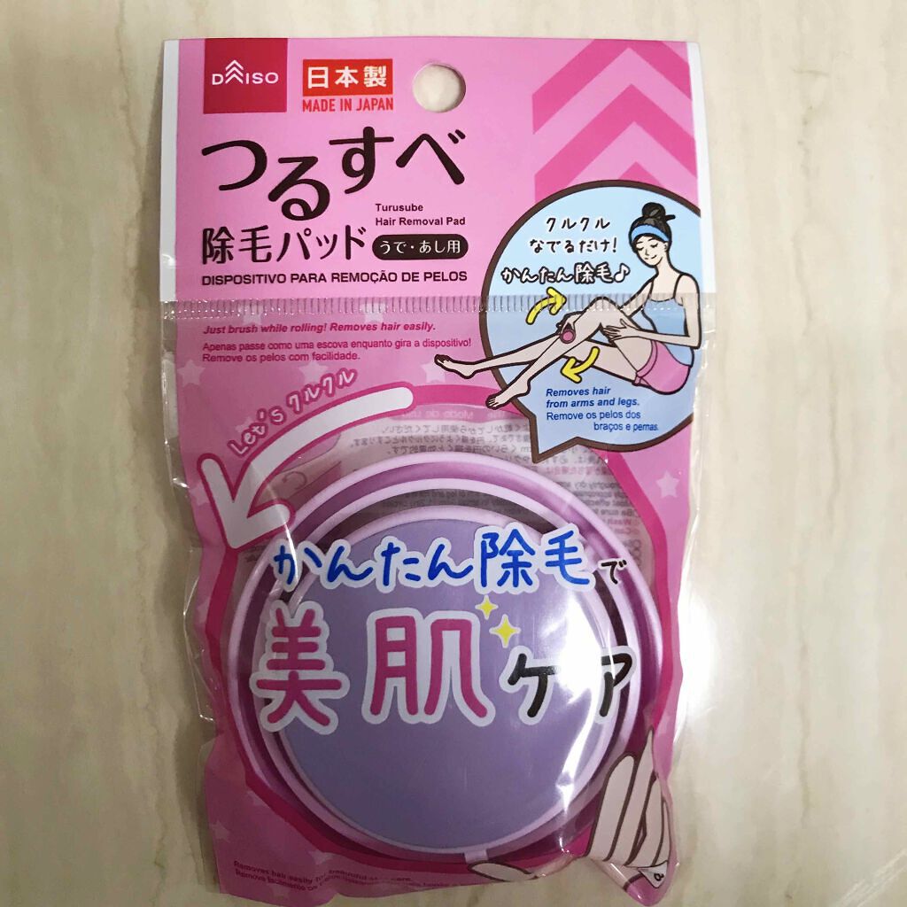 つるすべ除毛パッド Daisoの口コミ 超優秀 100均で買えるおすすめシェーバー こんチャーシュー とん By とんこつラーメン 辞めております 敏感肌 Lips