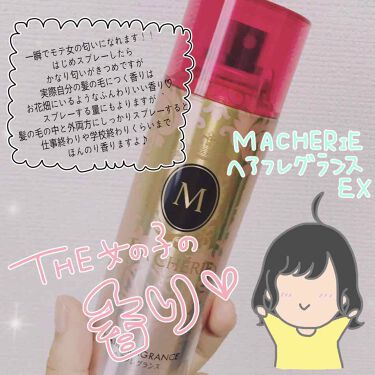 ヘアフレグランス Ex Macherieの使い方を徹底解説 はじめて投稿させていただきます いい香り By あい 脂性肌 代後半 Lips