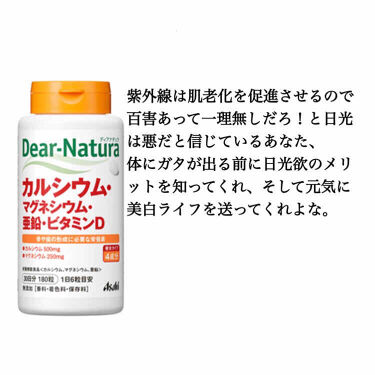 1000円以下 カルシウム マグネシウム 亜鉛 ビタミンｄ Dear Natura ディアナチュラ のリアルな口コミ レビュー Lips